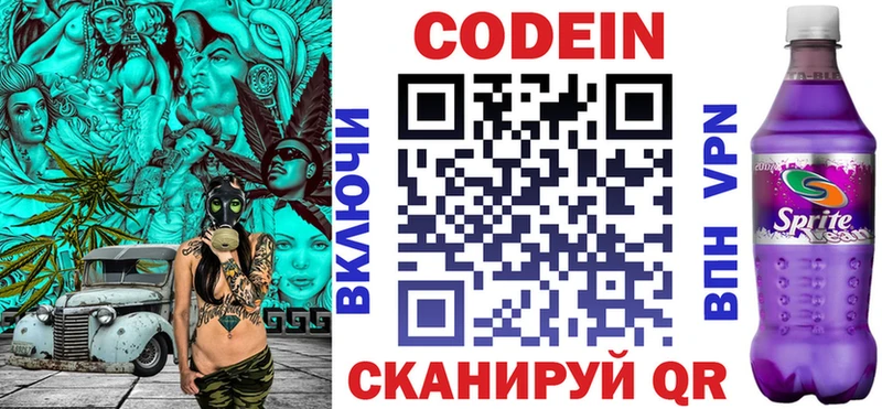 Кодеиновый сироп Lean напиток Lean (лин)  Светлогорск 